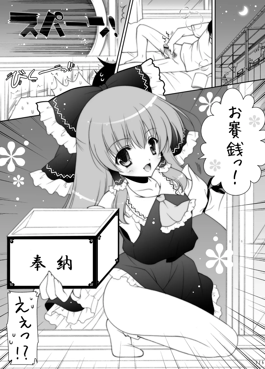 [Shigunyan] Touhou Shungi Fhentai - Page 115