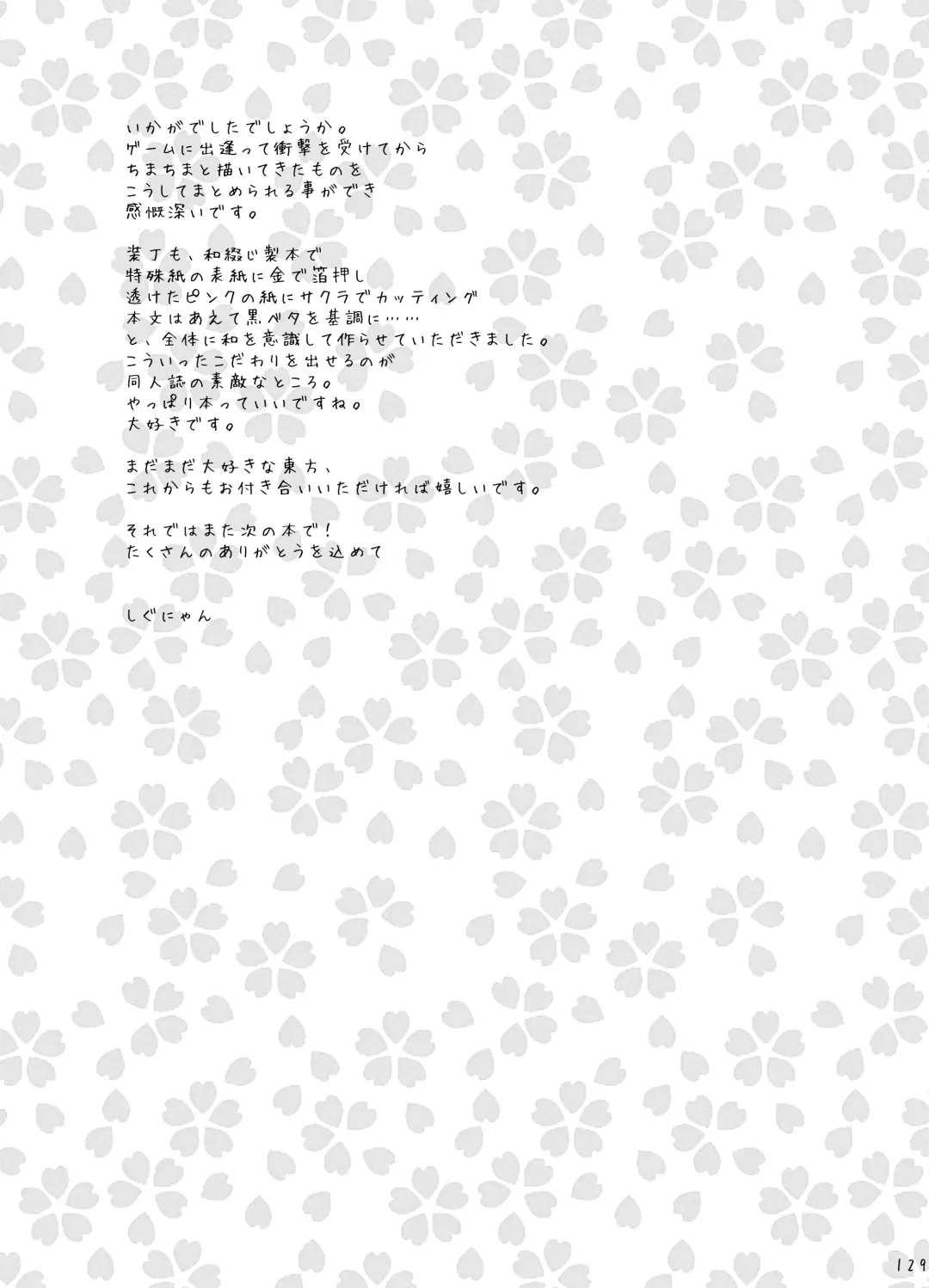 [Shigunyan] Touhou Shungi Fhentai - Page 129
