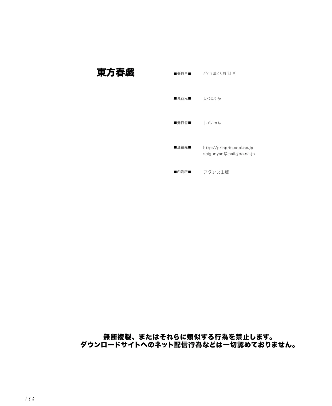 [Shigunyan] Touhou Shungi Fhentai - Page 130