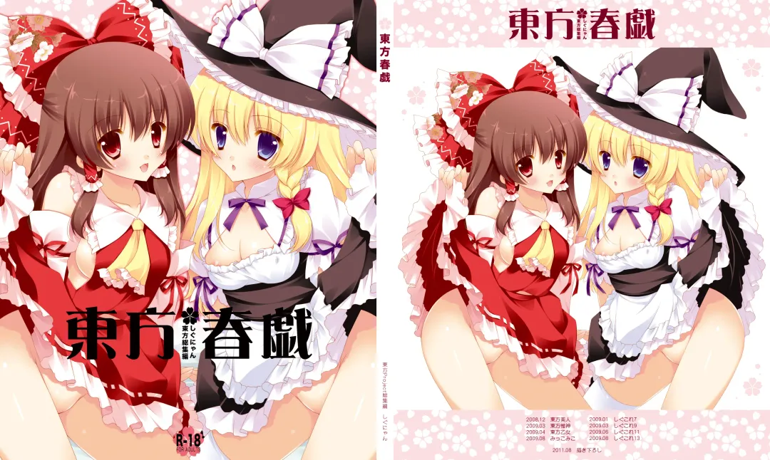 [Shigunyan] Touhou Shungi Fhentai - Page 132