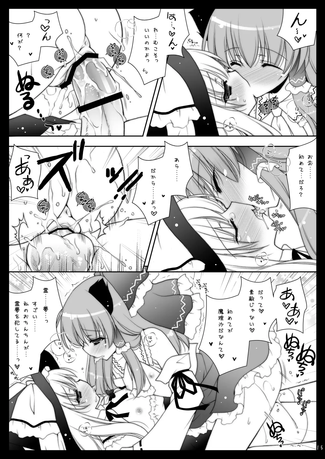 [Shigunyan] Touhou Shungi Fhentai - Page 15