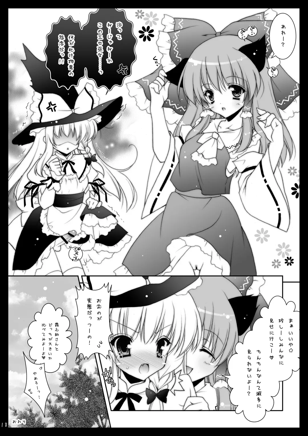 [Shigunyan] Touhou Shungi Fhentai - Page 18