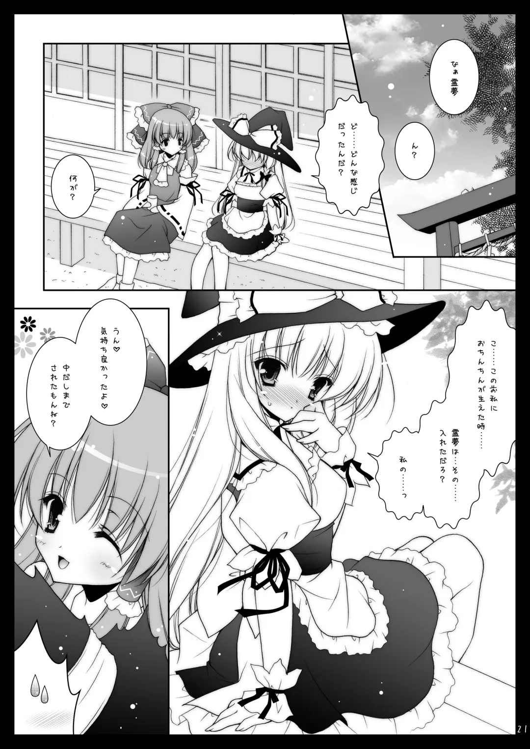 [Shigunyan] Touhou Shungi Fhentai - Page 21