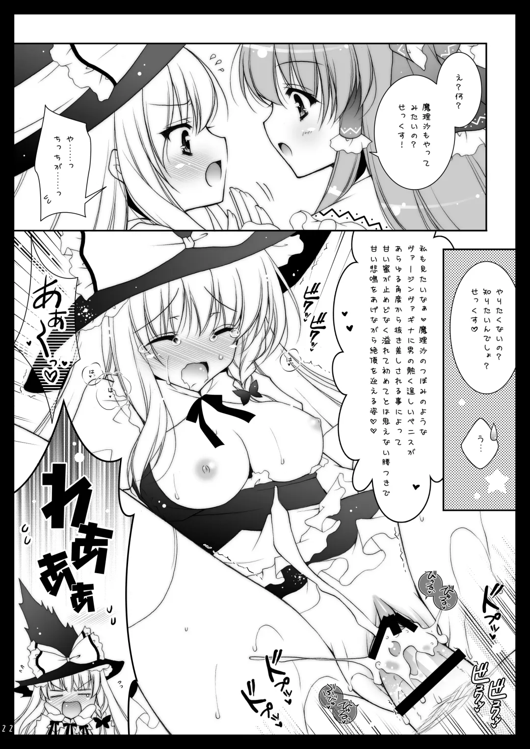 [Shigunyan] Touhou Shungi Fhentai - Page 22