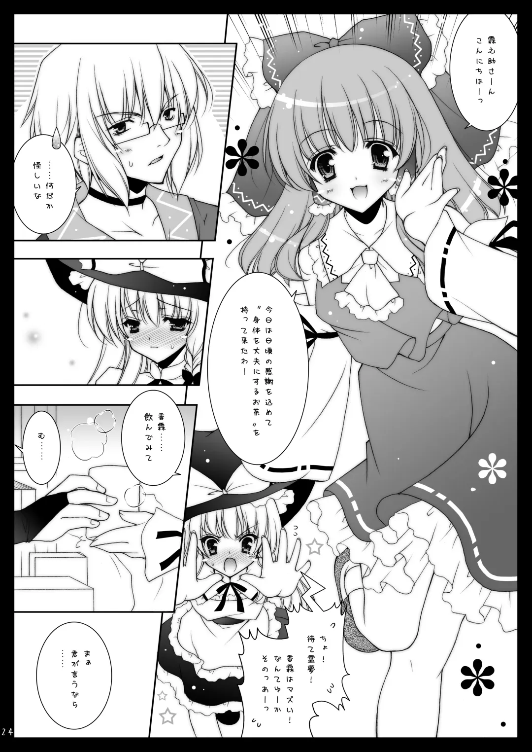 [Shigunyan] Touhou Shungi Fhentai - Page 24