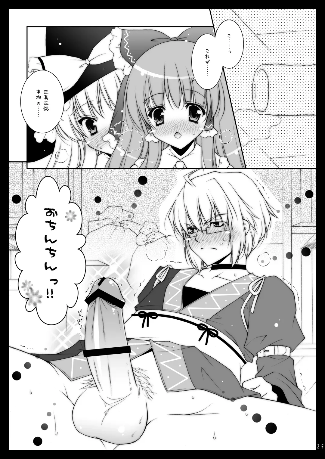 [Shigunyan] Touhou Shungi Fhentai - Page 25