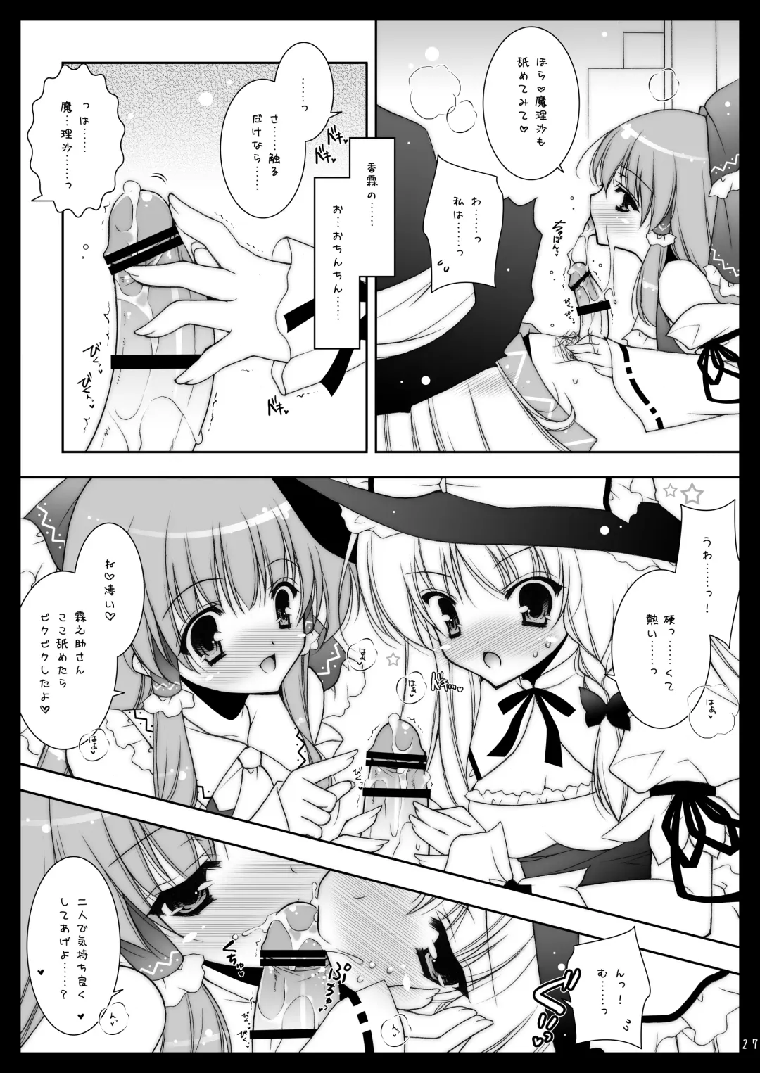 [Shigunyan] Touhou Shungi Fhentai - Page 27