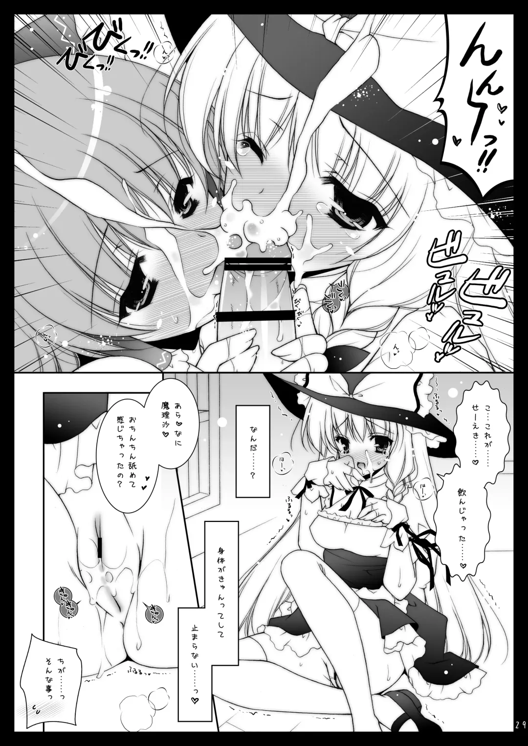 [Shigunyan] Touhou Shungi Fhentai - Page 29