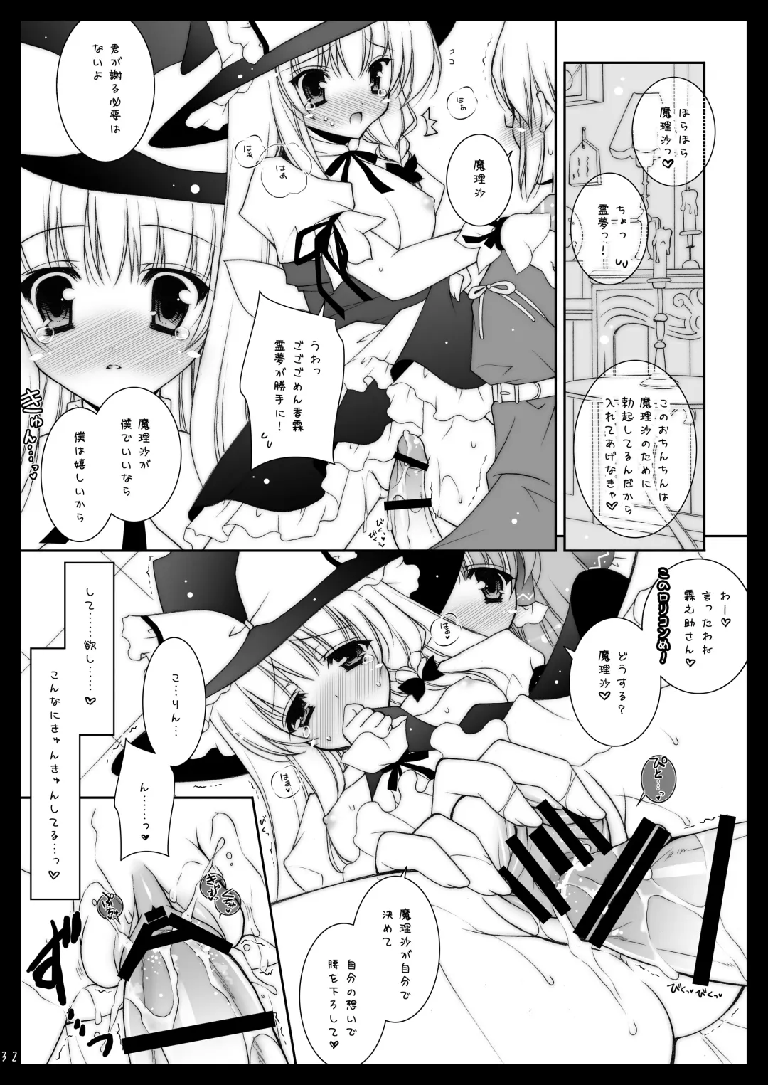 [Shigunyan] Touhou Shungi Fhentai - Page 32