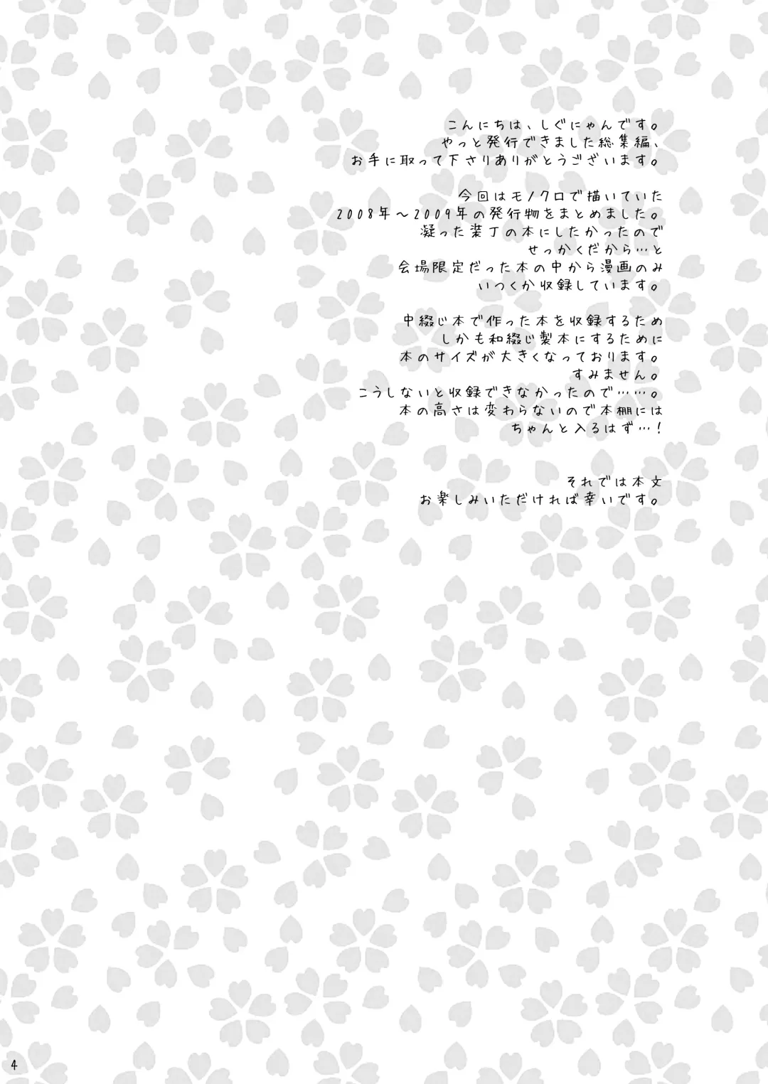 [Shigunyan] Touhou Shungi Fhentai - Page 4