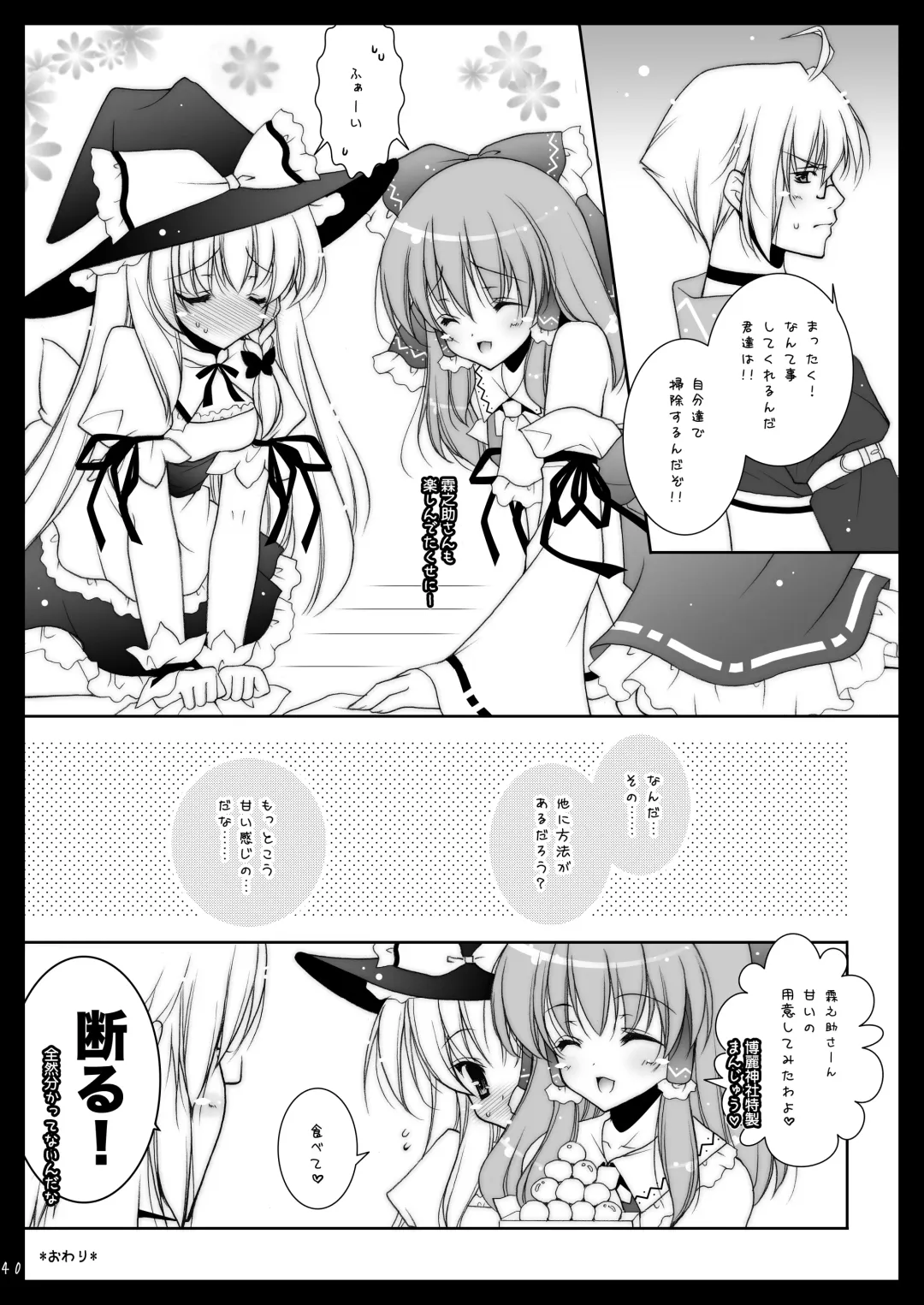 [Shigunyan] Touhou Shungi Fhentai - Page 40
