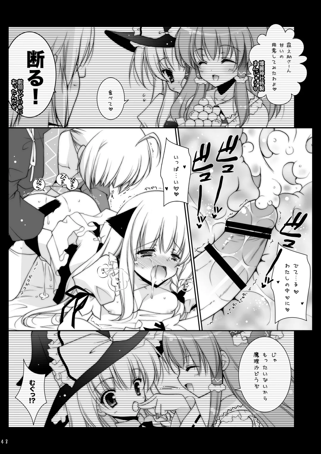 [Shigunyan] Touhou Shungi Fhentai - Page 48