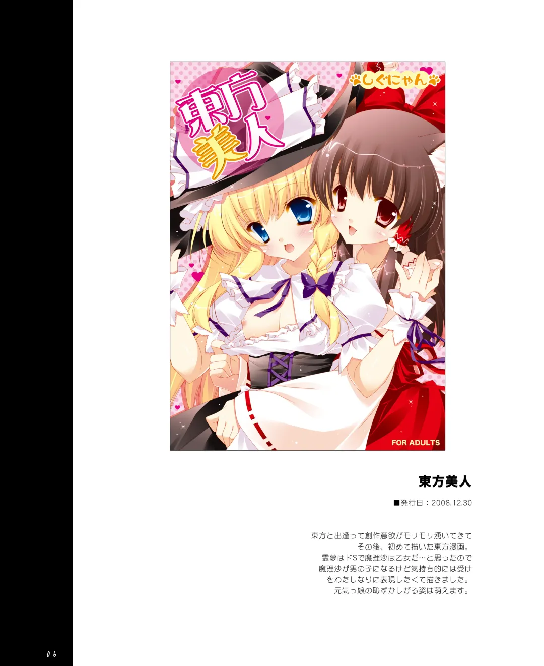 [Shigunyan] Touhou Shungi Fhentai - Page 6