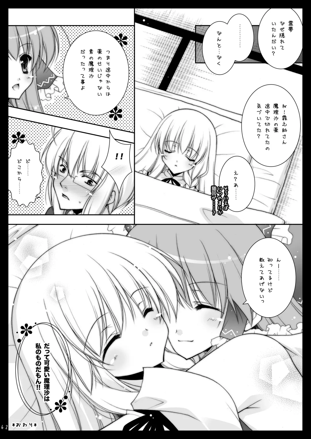 [Shigunyan] Touhou Shungi Fhentai - Page 62