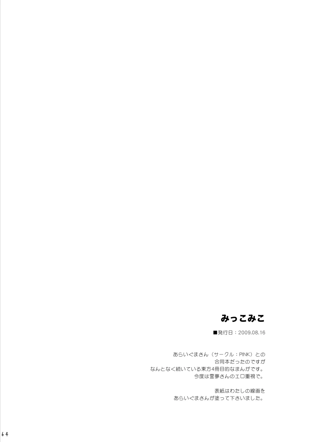 [Shigunyan] Touhou Shungi Fhentai - Page 64