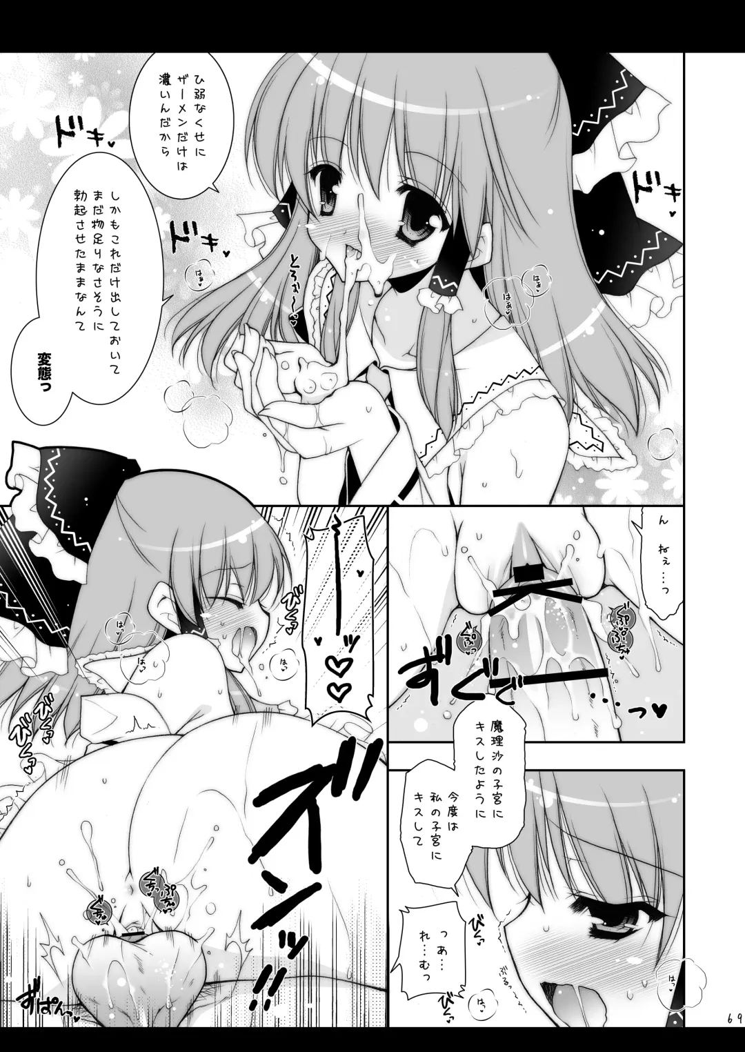 [Shigunyan] Touhou Shungi Fhentai - Page 69