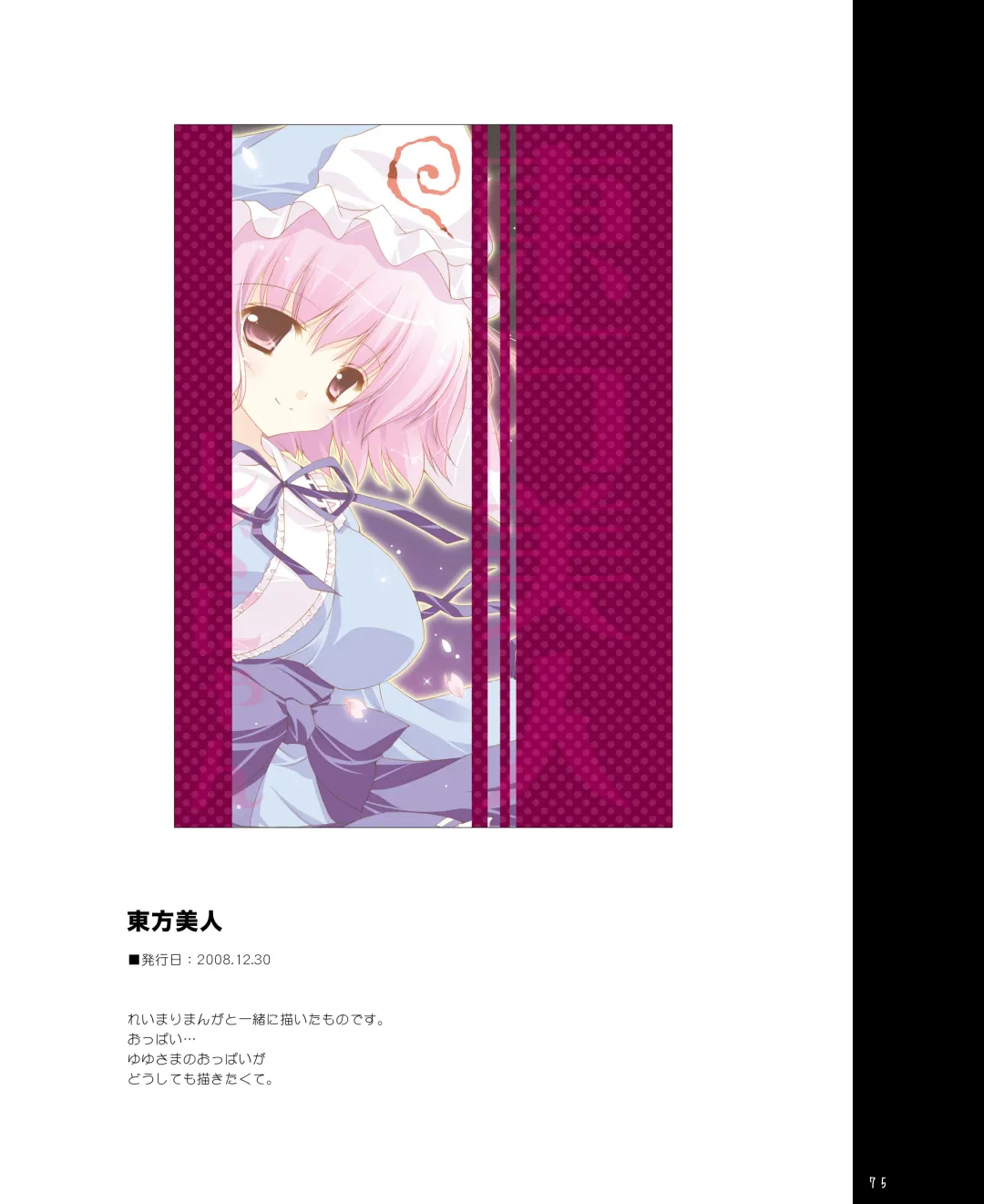 [Shigunyan] Touhou Shungi Fhentai - Page 75