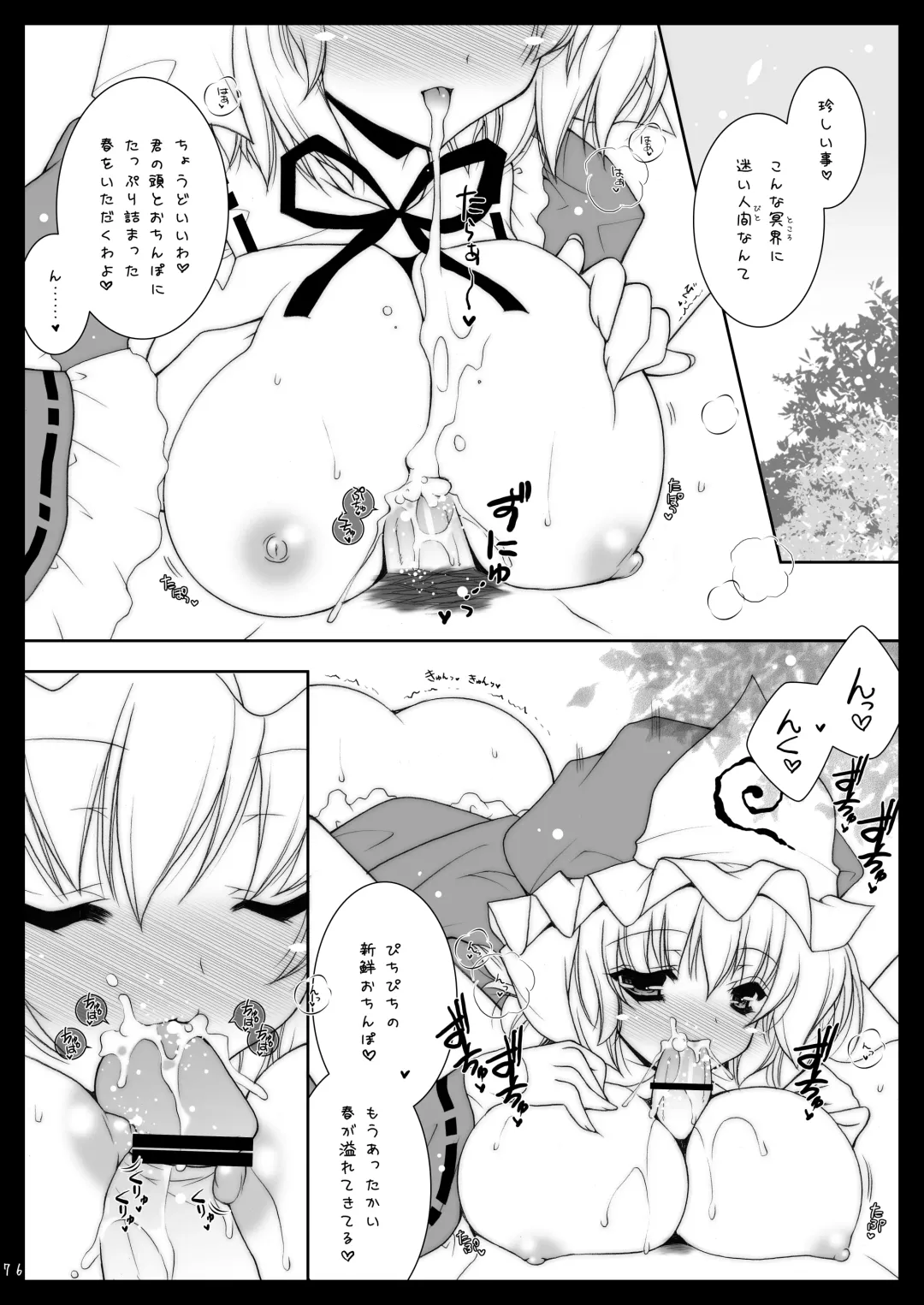 [Shigunyan] Touhou Shungi Fhentai - Page 76