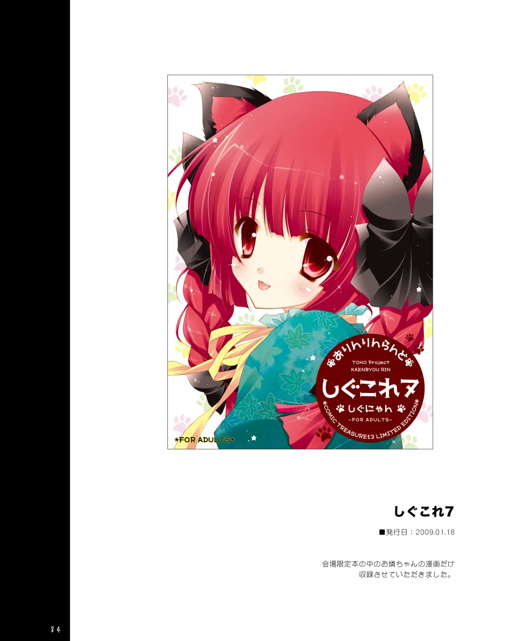 [Shigunyan] Touhou Shungi Fhentai - Page 84