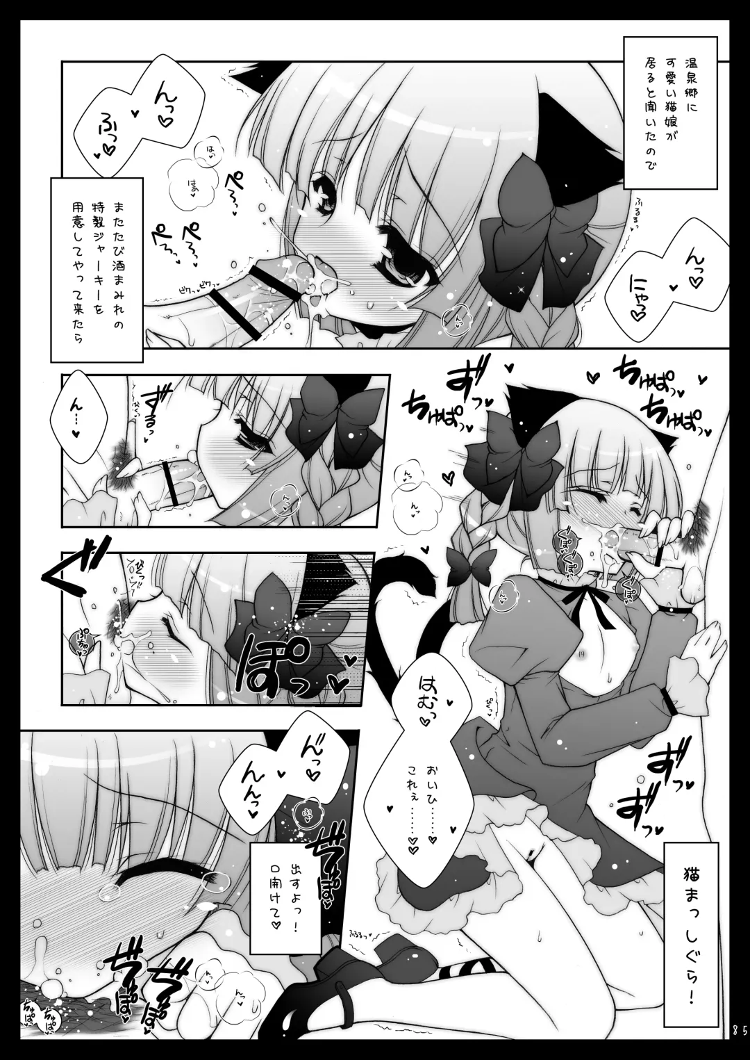 [Shigunyan] Touhou Shungi Fhentai - Page 85