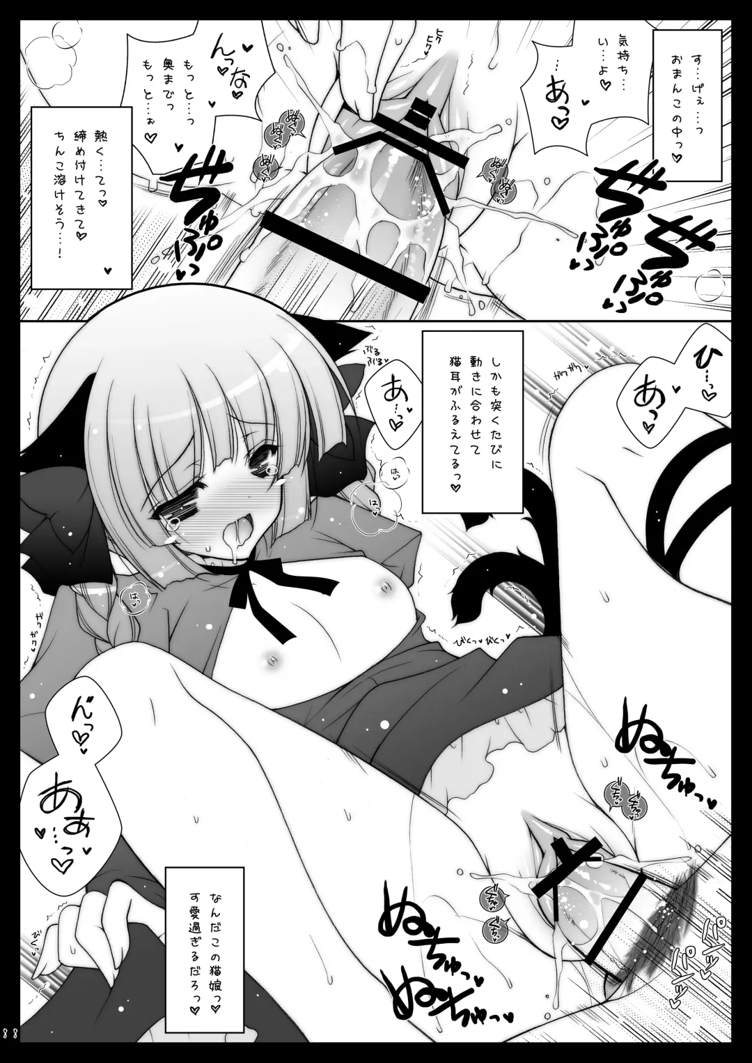 [Shigunyan] Touhou Shungi Fhentai - Page 88
