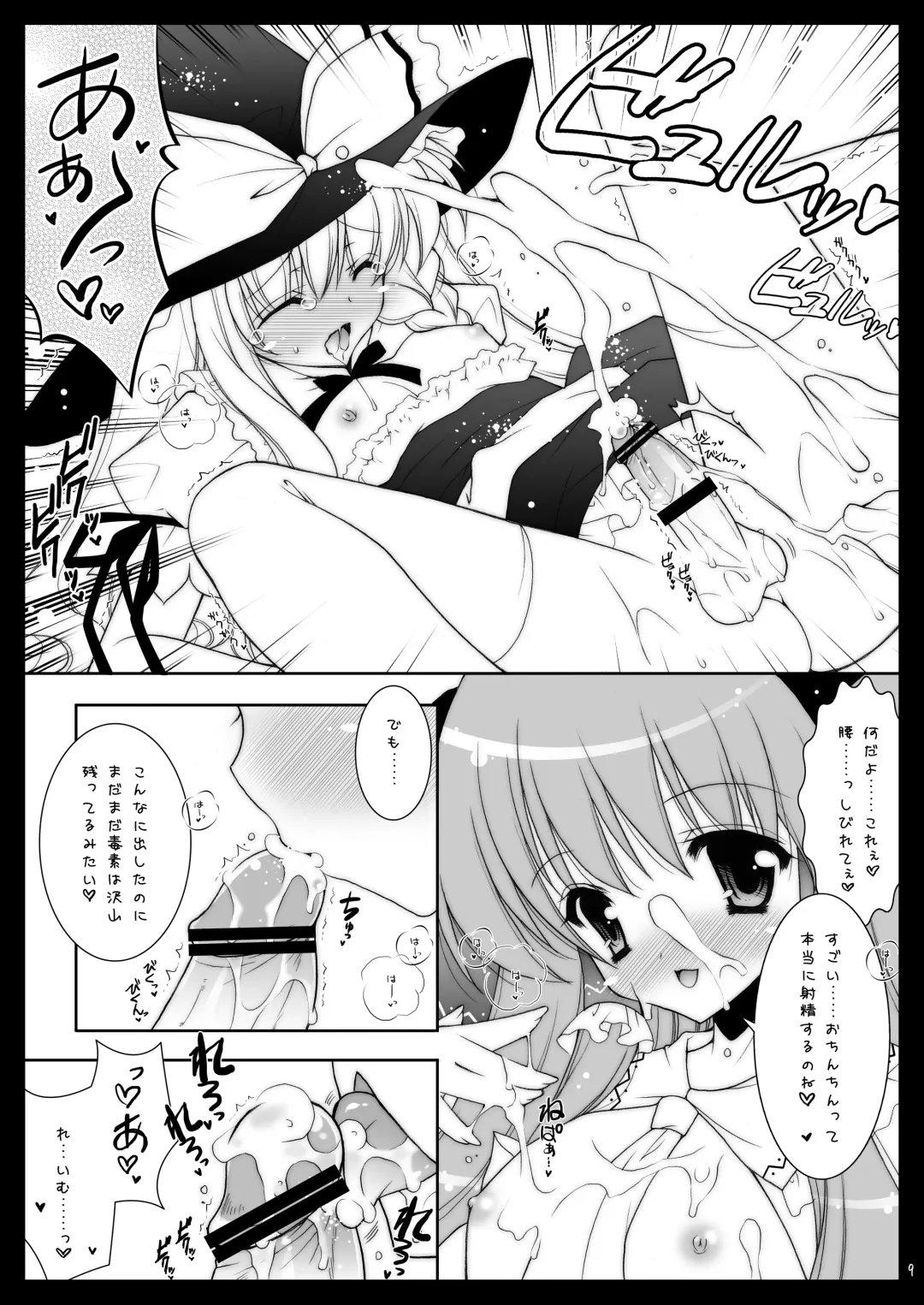 [Shigunyan] Touhou Shungi Fhentai - Page 9