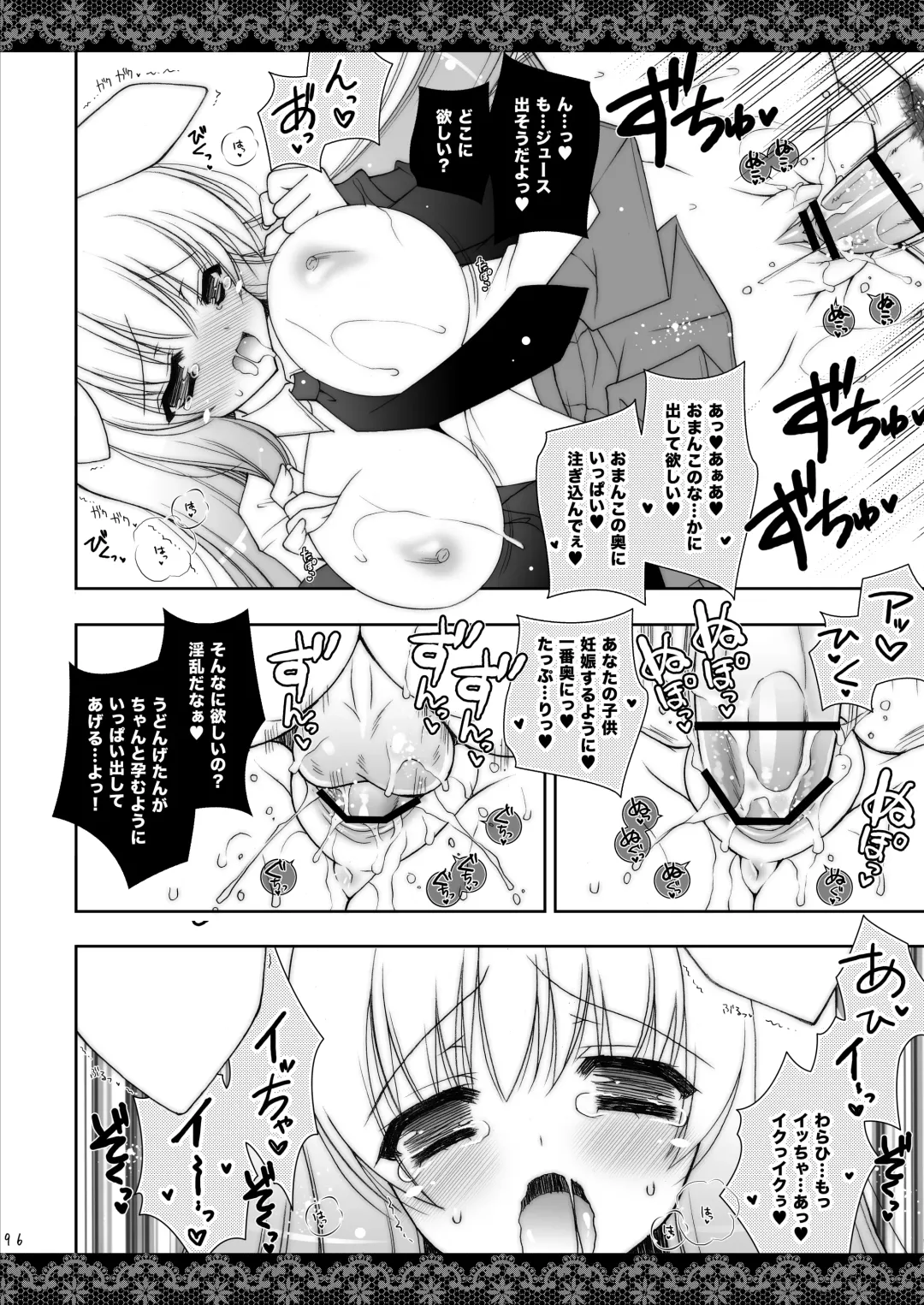 [Shigunyan] Touhou Shungi Fhentai - Page 96