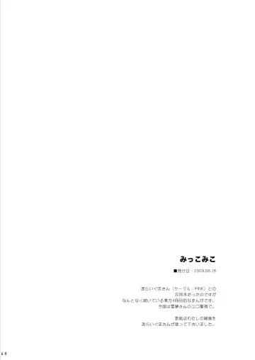 [Shigunyan] Touhou Shungi Fhentai - Page 64