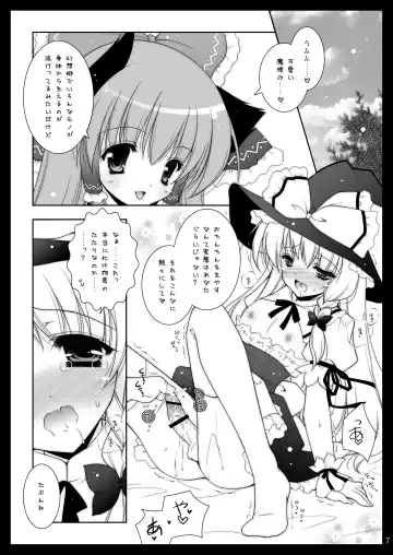 [Shigunyan] Touhou Shungi Fhentai - Page 7