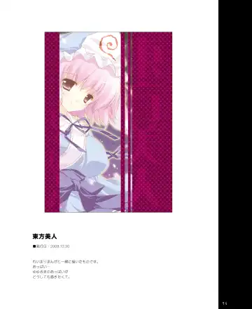 [Shigunyan] Touhou Shungi Fhentai - Page 75