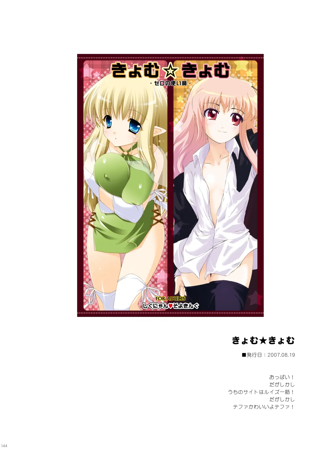 [Shigunyan] Zero no Tsukaima Soushuuhen Fhentai - Page 144