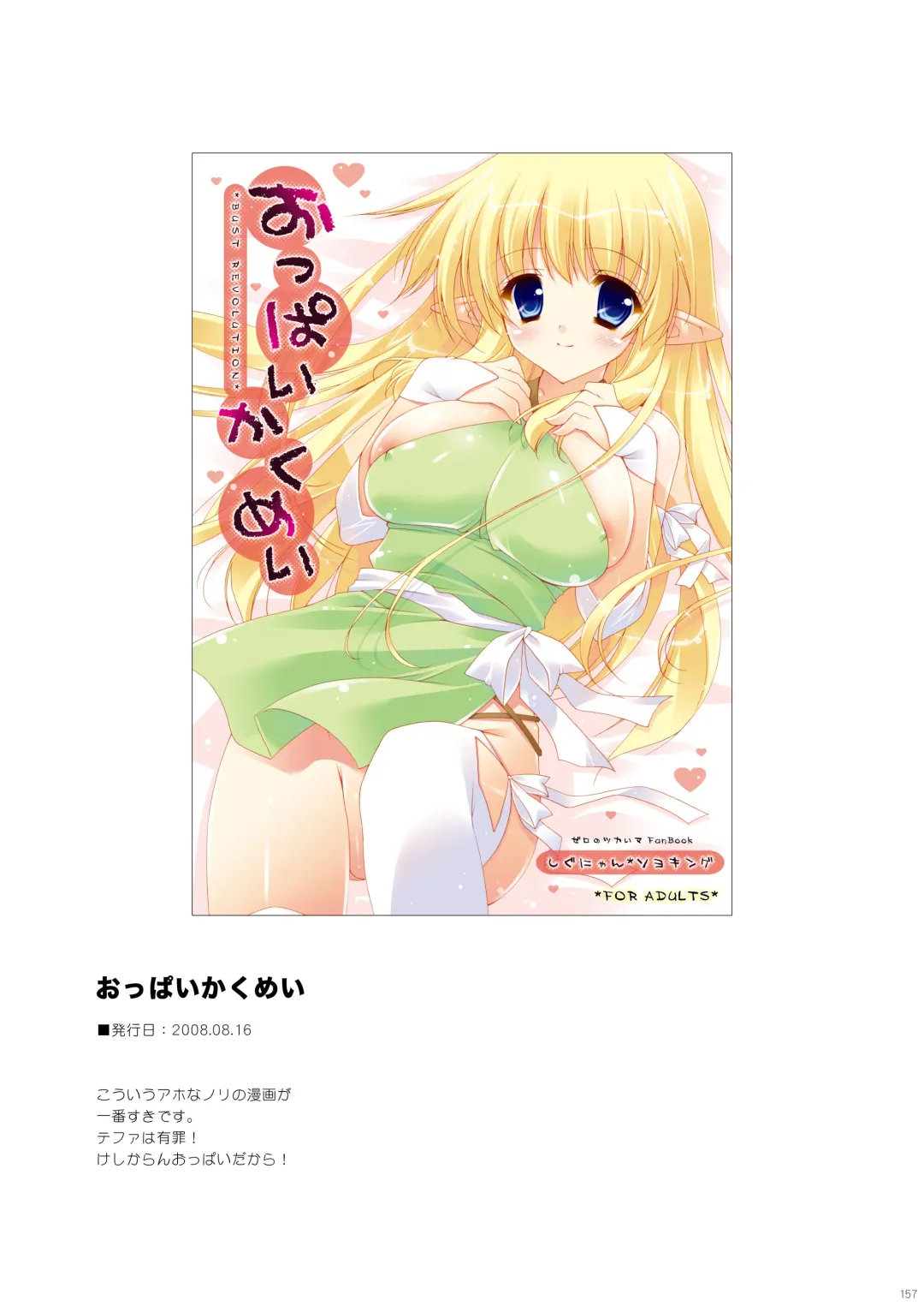 [Shigunyan] Zero no Tsukaima Soushuuhen Fhentai - Page 157