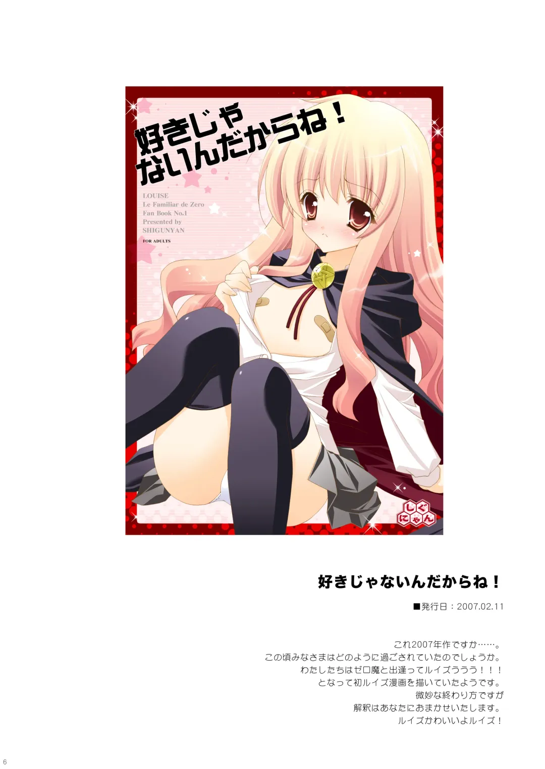 [Shigunyan] Zero no Tsukaima Soushuuhen Fhentai - Page 6