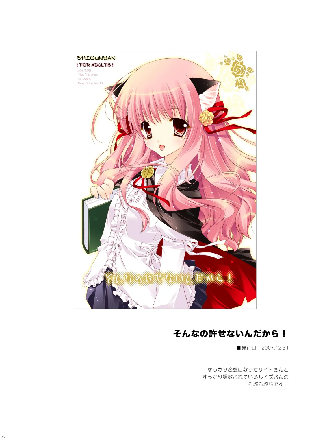 [Shigunyan] Zero no Tsukaima Soushuuhen Fhentai - Page 72
