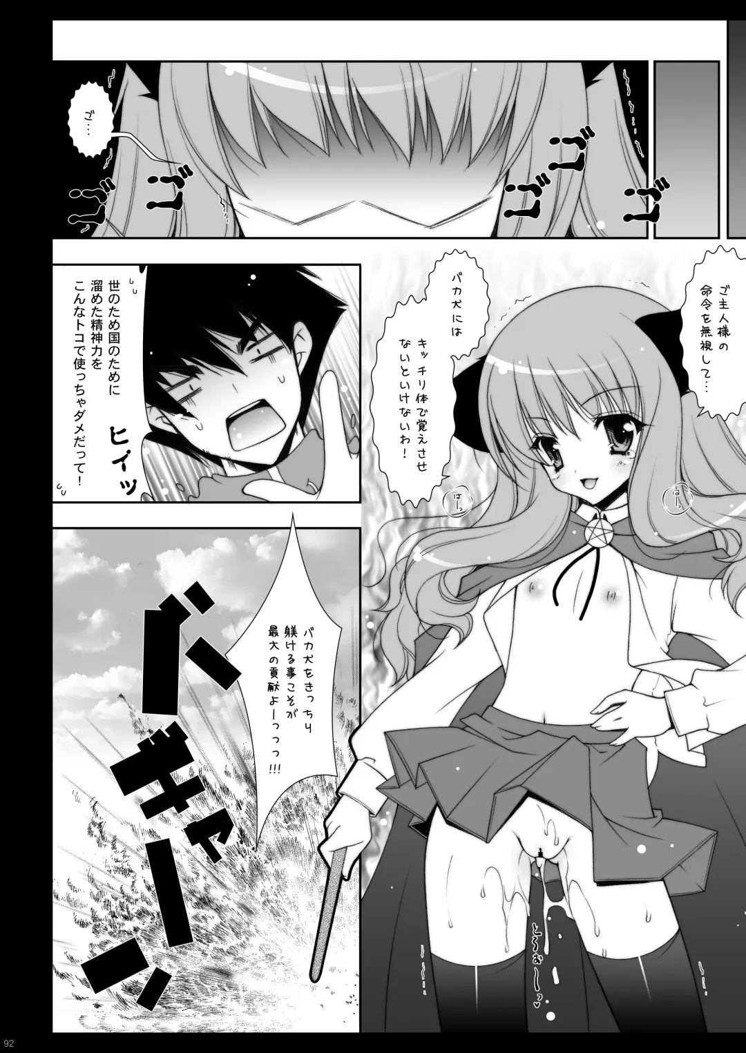[Shigunyan] Zero no Tsukaima Soushuuhen Fhentai - Page 92