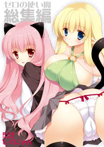 Read [Shigunyan] Zero no Tsukaima Soushuuhen - Fhentai