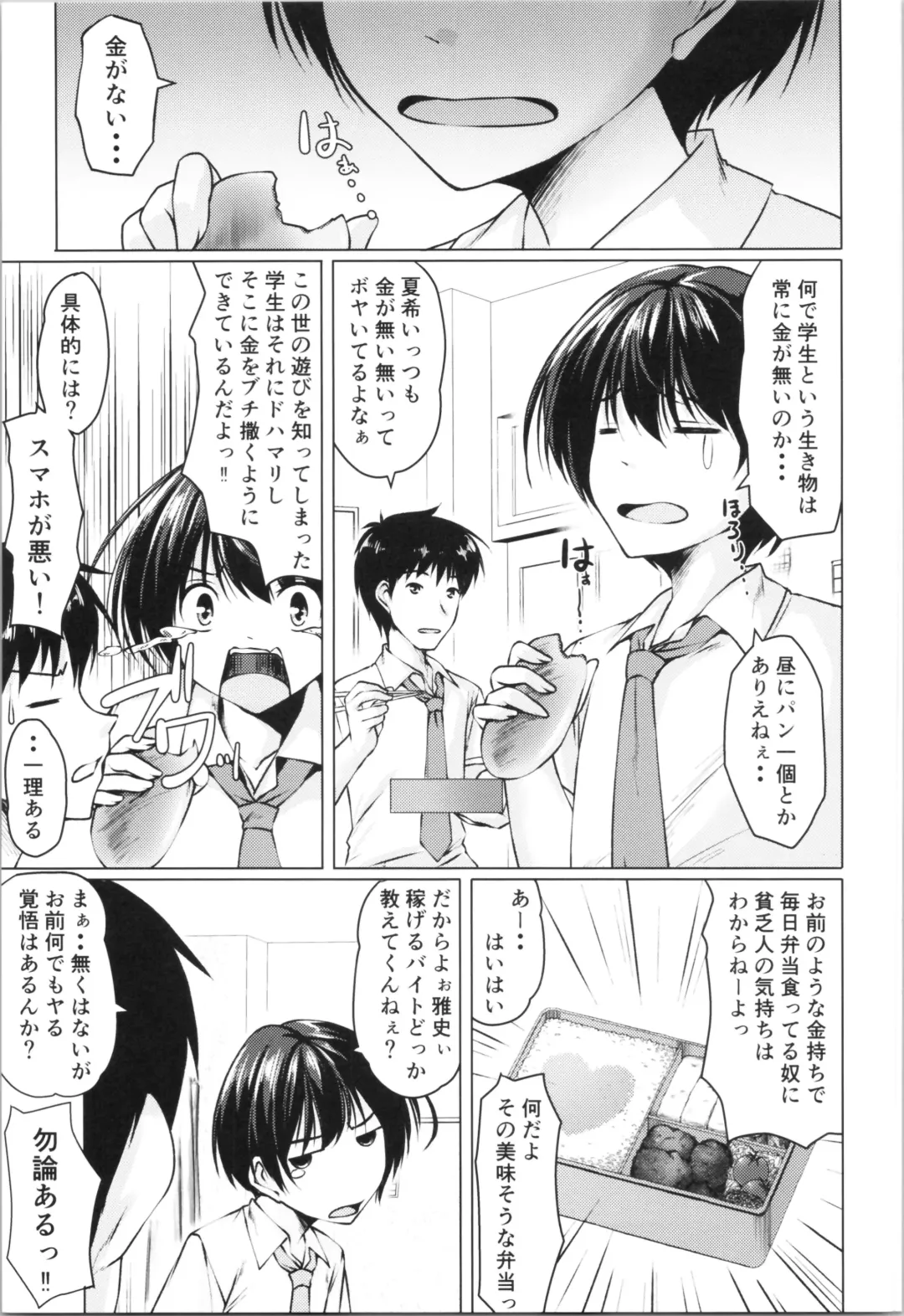 [Kamiya Tomoe] Beit Shokai Shite   Morattara  Nazeka TS-ka Shite Enkou Shite Ita Fhentai - Page 6