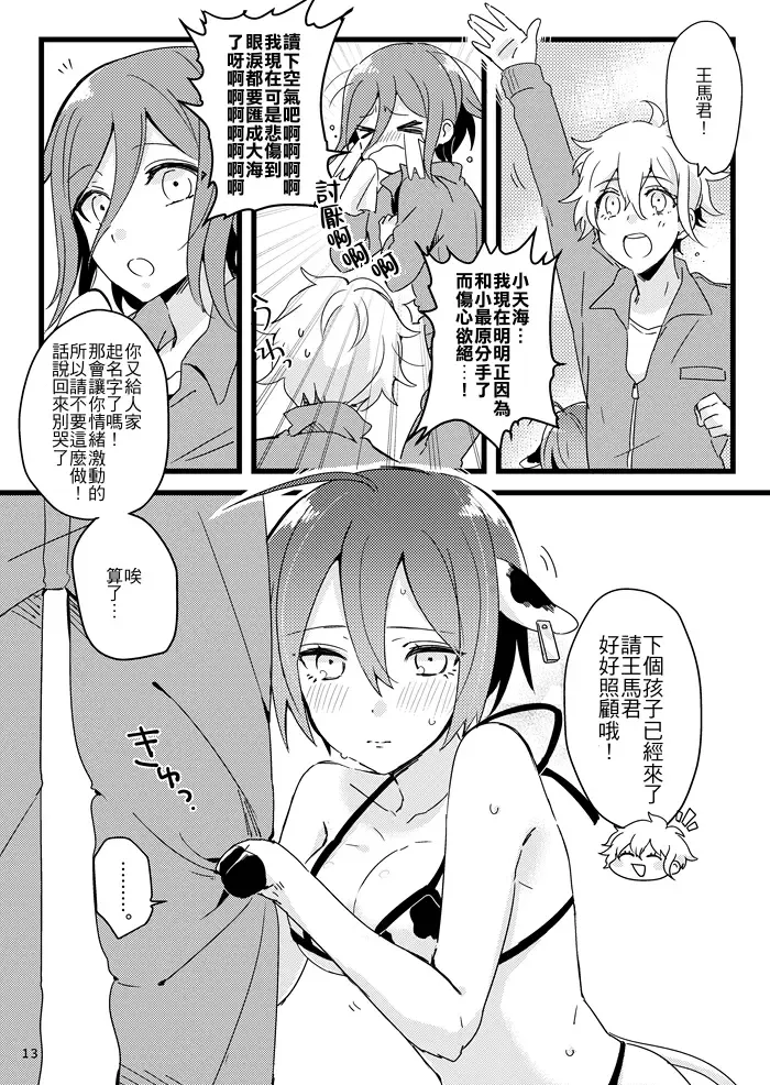 [Hakua] Oishiku Tabete ne. | 要好好吃飯哦。 Fhentai - Page 12