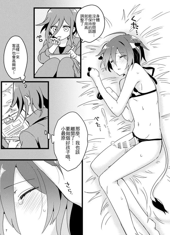 [Hakua] Oishiku Tabete ne. | 要好好吃飯哦。 Fhentai - Page 6