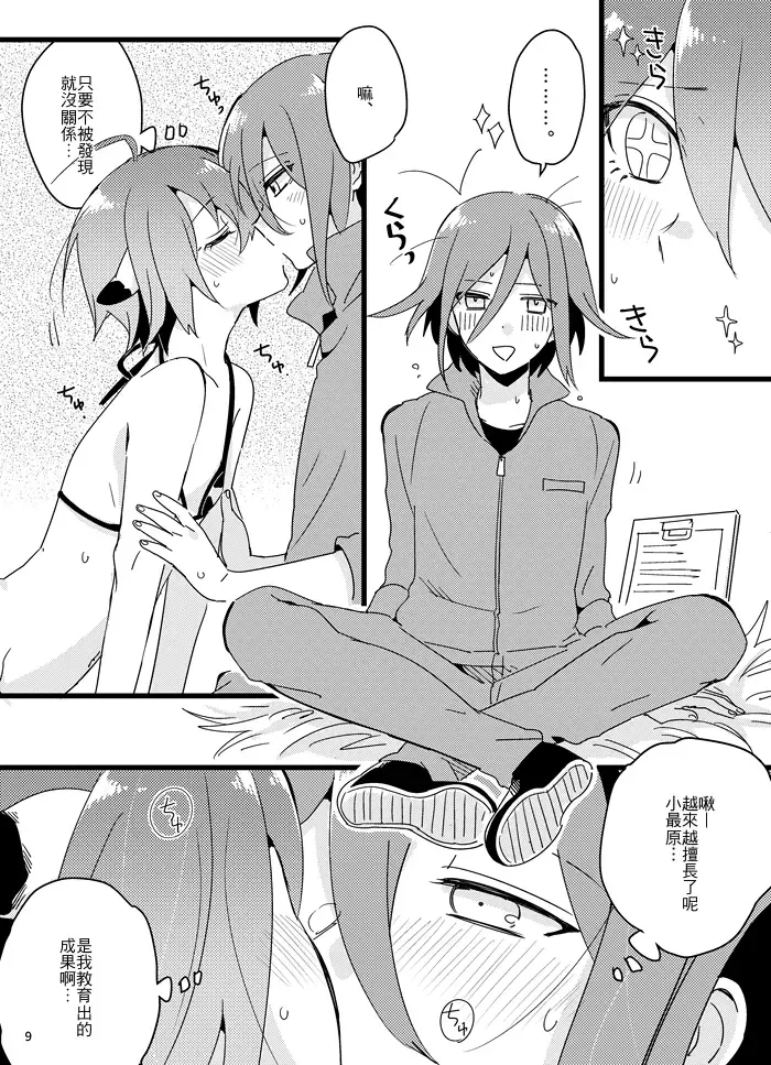 [Hakua] Oishiku Tabete ne. | 要好好吃飯哦。 Fhentai - Page 8