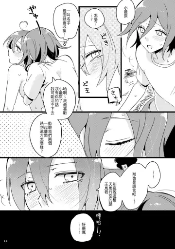 [Hakua] Oishiku Tabete ne. | 要好好吃飯哦。 Fhentai - Page 10