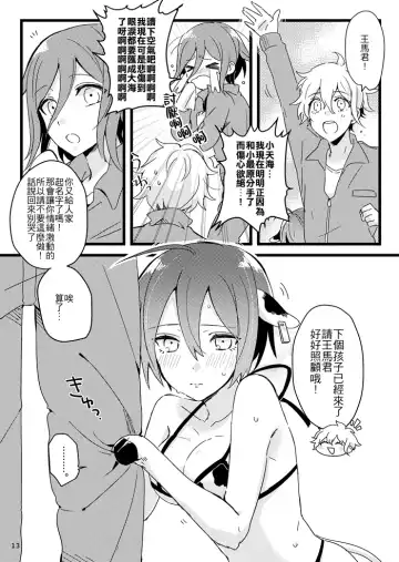 [Hakua] Oishiku Tabete ne. | 要好好吃飯哦。 Fhentai - Page 12
