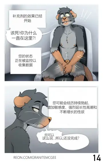 [Granitemcgee] Lab Rat (Ongoing)实验室鼠鼠个人汉化 Fhentai - Page 14