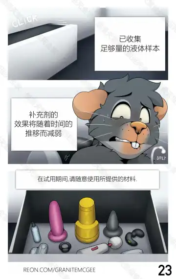 [Granitemcgee] Lab Rat (Ongoing)实验室鼠鼠个人汉化 Fhentai - Page 23