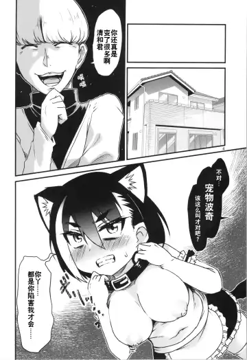 [Amakawa Ginga] Hamerare TS Inu Musume | 被处刑变为TS犬娘 Fhentai - Page 4