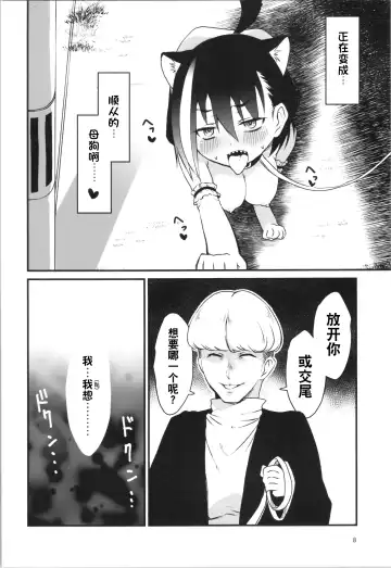 [Amakawa Ginga] Hamerare TS Inu Musume | 被处刑变为TS犬娘 Fhentai - Page 8