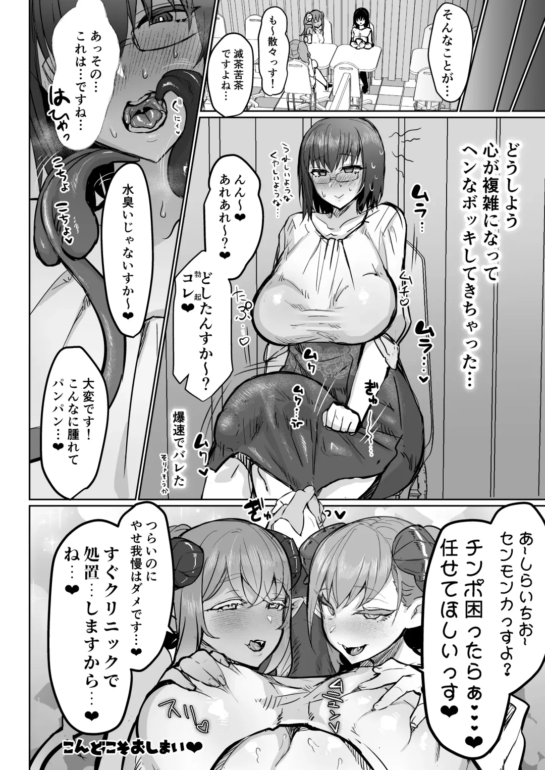 [Puru] Futanari Chiryou Succubus Clinic Zero ~Succubus Kenshuu Choukyou Hen~ Fhentai - Page 36