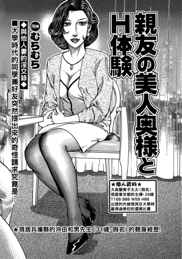 Read [Mura Mura] Shinyuu no Bijin Oku-sama to H Taiken - Fhentai