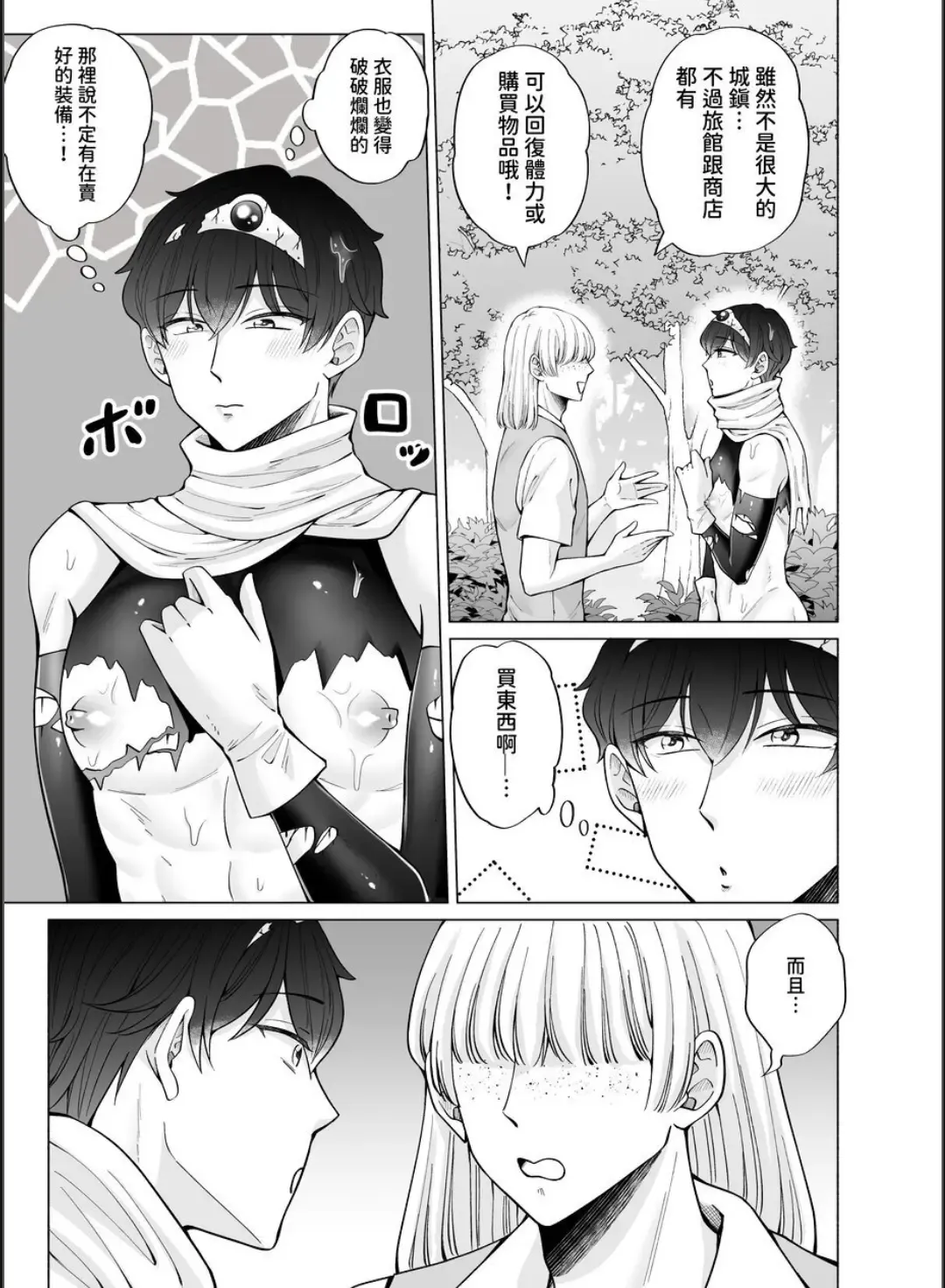 [Beniko] Kugakusei Touma-kun no Grey na Beit 4 ~Isekai Zenpen~ Fhentai - Page 22