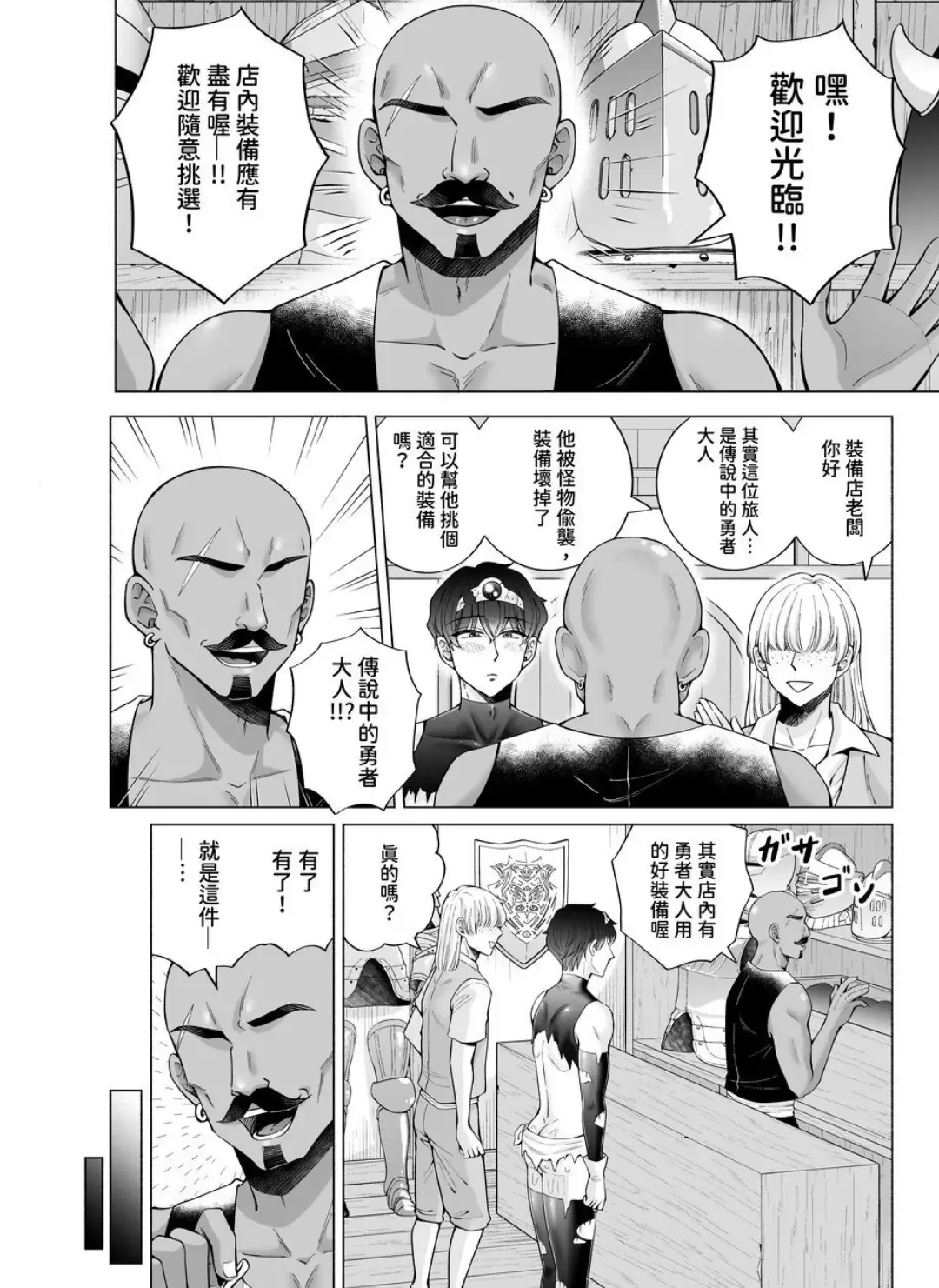 [Beniko] Kugakusei Touma-kun no Grey na Beit 4 ~Isekai Zenpen~ Fhentai - Page 25